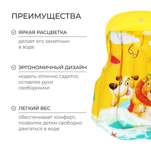 Жилет надувной «На волне», детский, 43×33 см
