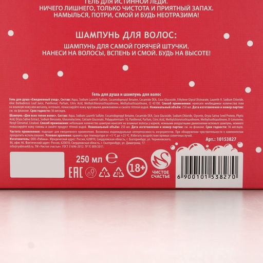 Подарочный набор Я же леди!: гель для душа и шампунь для волос, 2?250 мл, 18+, Чистое счастье  фото 11