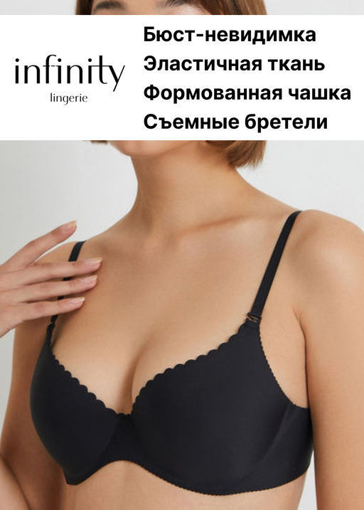 Бюстгальтер T-Shirt жен. Sirius черный Infinity