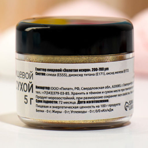 Глиттер кандурин пищевой КондиМир Золотая искра, 5 г - Simaland фото 4