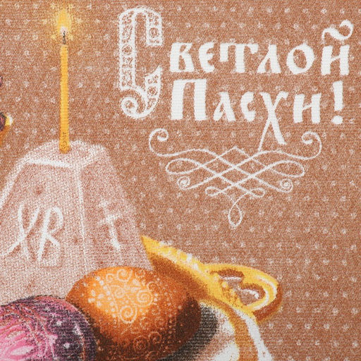 Набор кух. полотенец Доляна Светлой пасхи 4 шт, 28х46 см, рогожка, 100% хл, 160г/м2  фото 28