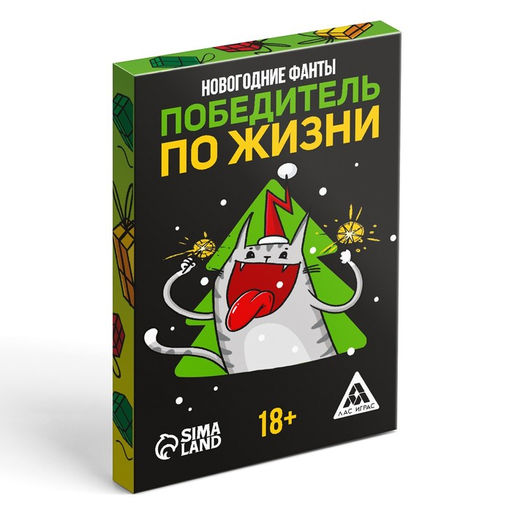 Новогодние фанты Новый год: Победитель по жизни, 20 карт, 18+