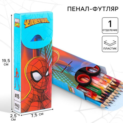 Цена за 5 шт. Пенал-футляр пластиковый, 75×195×25 мм, сборный, «Человек-паук»