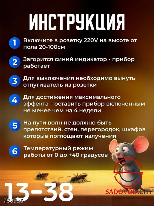 Ультразвуковой отпугиватель