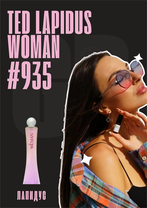 Ted Lapidus woman / GET PARFUM 935 3