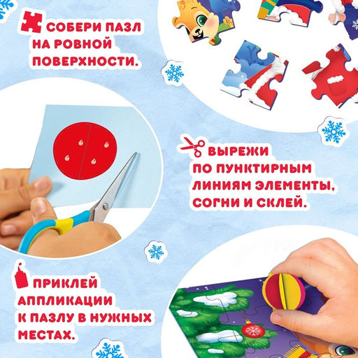 Пазл с аппликациями Подарки от Дедушки Мороза, 24 детали