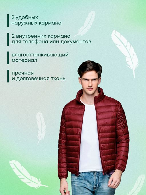 Куртка мужская без капюшона, бордовый