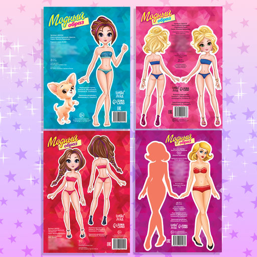 Куклы бумажные набор Модный показ, 4 шт., 20 стр. - Буква-ленд фото 9