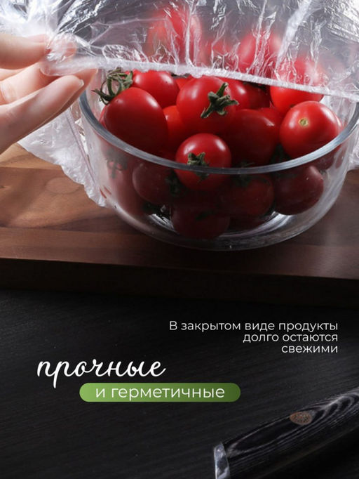 Крышка Пакет На Резинке 100шт (2869) - Мой органайзер фото 11
