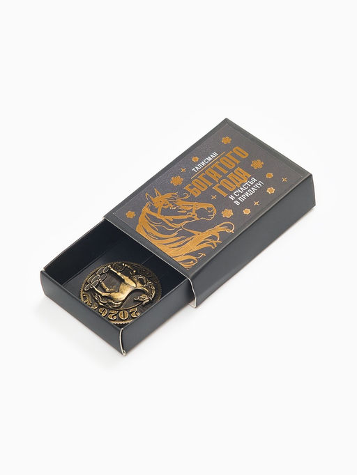 Монета новогодняя сувенирная в коробочке «Прибыли», d=2.5 см