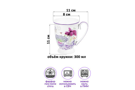Набор 2 кружек 300 мл 11*8*11 см Лаванда на ножке, NEW BONE CHINA - Elan gallery фото 2