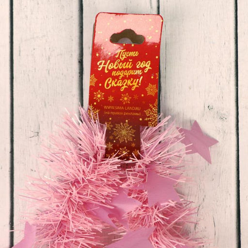 Цена за 10 шт. Мишура Искорка звёздочки, d-6 см, 200 см, микс - Зимнее волшебство фото 4