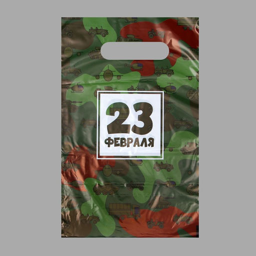 Цена за 50 шт. Пакет «Милитари», полиэтиленовый с вырубной ручкой, 20×30 см, 30 мк