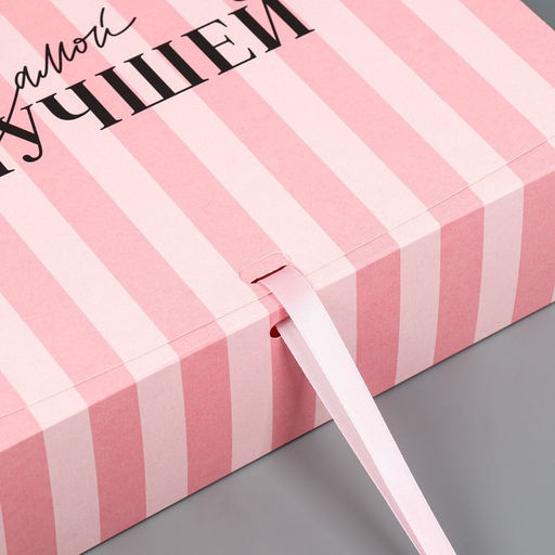 Цена за 2 шт. Коробка подарочная, упаковка, Самой лучшей, 31?24.5?8 см