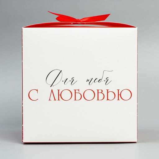 Коробка подарочная складная, упаковка, «Люблю», 18×18×18 см