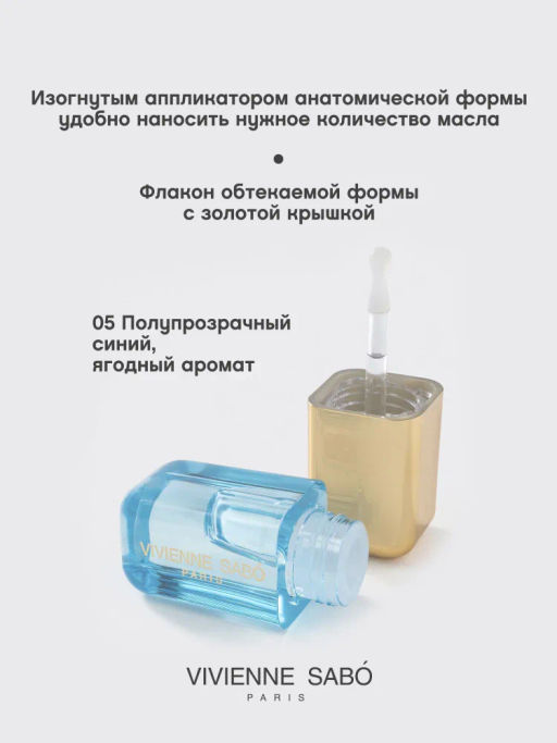 Vivienne Sabo Масло для губ Sirop de Fruits тон 05  фото 3