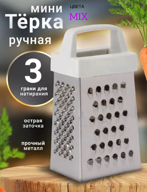 Тёрка мини на магните Family цвет в ассортименте