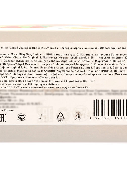 Сладкий новогодний подарок Оливия и Оливер, с игрой и анимацией, детский, 700 г