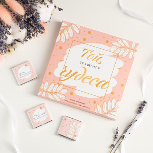 Набор 9 шоколадок Той, что верит в чудеса - 8 чудо фото 2