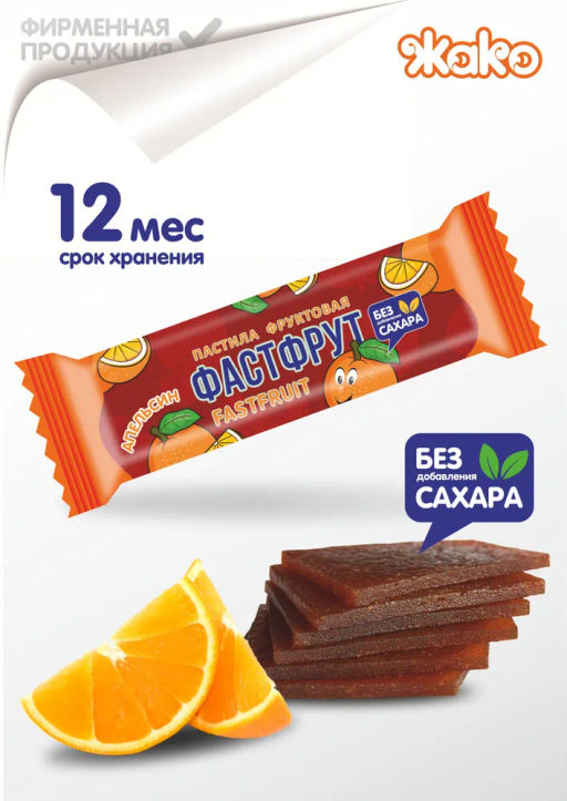 Пастила фруктовая Фастфрут без сахара Апельсин 1 кг - Sweet Joys фото 3