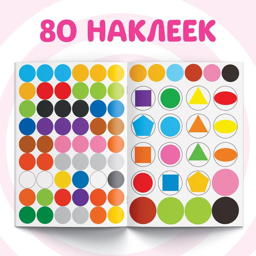 Книга с наклейками-кружочками Формы и цвета, 16 стр., А5, Синий трактор  фото 3