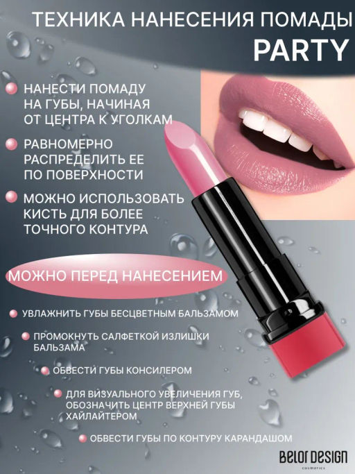 BelorDesign Губная помада PARTY тон №131 дымчатая роза 4.3г - Belor design фото 2