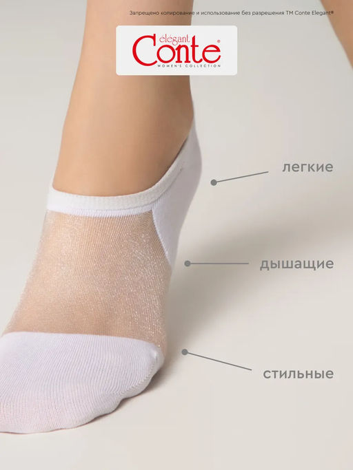 Цена за 2 пары Ультракороткие носки из хлопка со вставками из прозрачной сетки CONTE ACTIVE рис.000 - Conte elegant фото 39