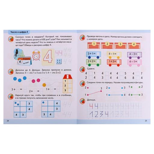 Подготовка к школе. Математика 5+. 32 стр.