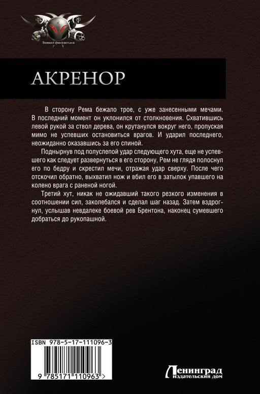 Акренор