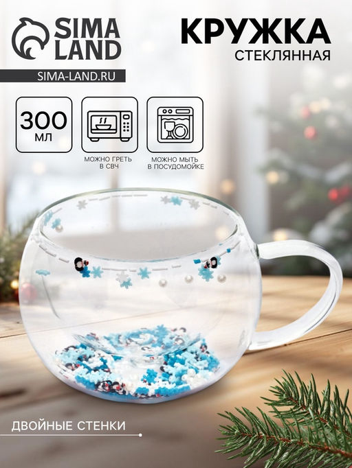 Кружка с двойными стенками новогодняя «Зима», 300 мл