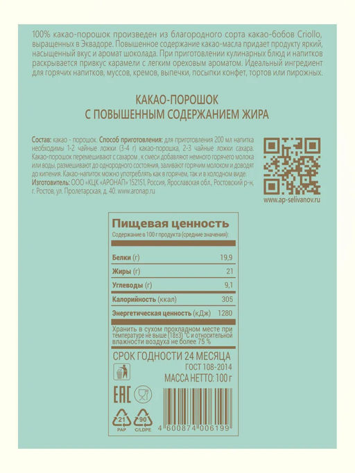 А.П. Селиванов. Какао 100 гр. карт.пачка РОССИЯ