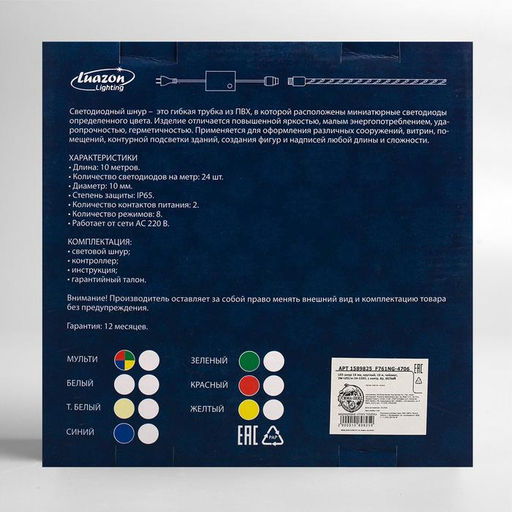 Световой шнур Luazon Lighting 10 мм, IP65, 10 м, 24 LED/м, 220 В, 8 режимов, свечение мульти  фото 4
