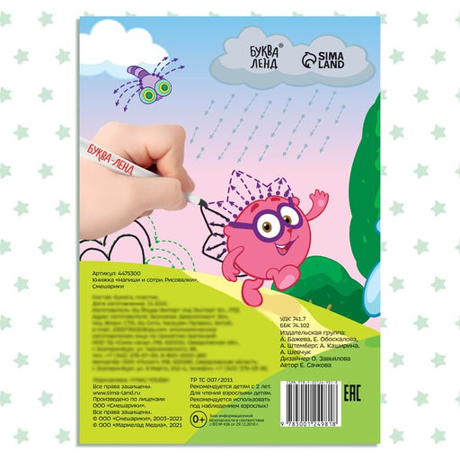 Книга Напиши и сотри. Рисовалки, 12 стр., А5, + маркер, Смешарики  фото 5