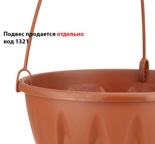 Кашпо для цветов п/эт. подвесное "Алиция" 3л d220мм (коричневый) (М3115)