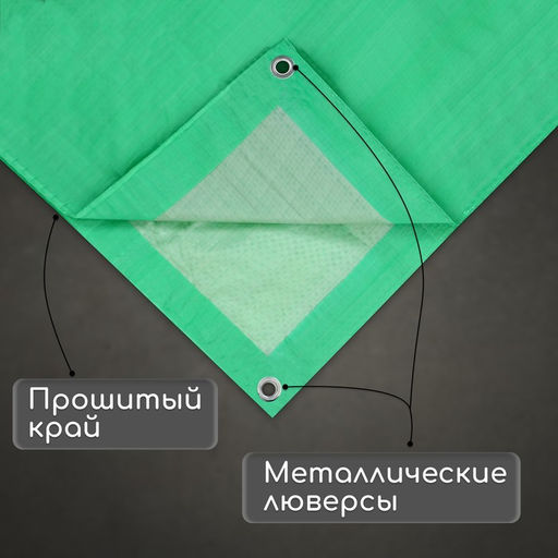Тент защитный, 5 3 м, плотность 90 г/м, УФ, люверсы шаг 1 м, зелёный - Simaland фото 3