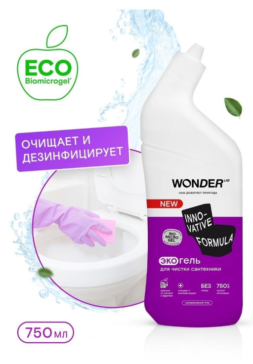 Экогель для чистки сантехники 0,75 л WONDER LAB/вондер лаб  фото 5