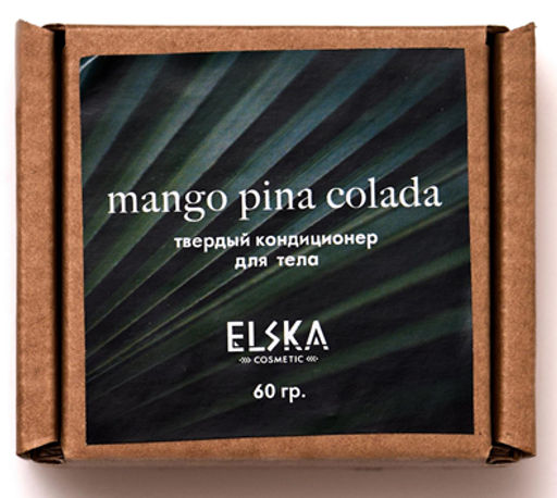 СКРАБ КОНДИЦИОНЕР ДЛЯ ТЕЛА MANGO PINA COLLADA: с маслом ши и измельченной люфой, 60 гр (с коробкой) - Elska фото 3