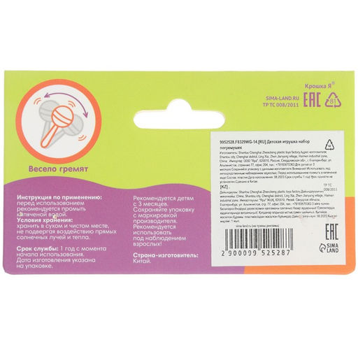 Цена за 2 шт. Погремушки «Перкуссионные маракасы», 2 шт., МИКС