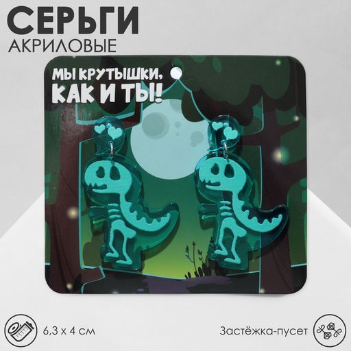 Серьги акриловые «Динозавры» рентген, зелёно-голубой в серебре