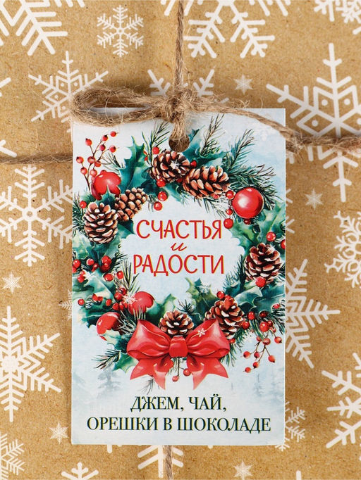 Подарочный набор новогодний Счастья и радости: джем 30 г, чай 20 г, орехи 50 г - Доброе здоровье фото 11