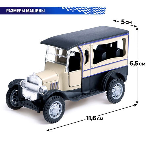 Машинка металлическая «Ретро», инерционная, 1:32, открываются двери, цвет бежевый