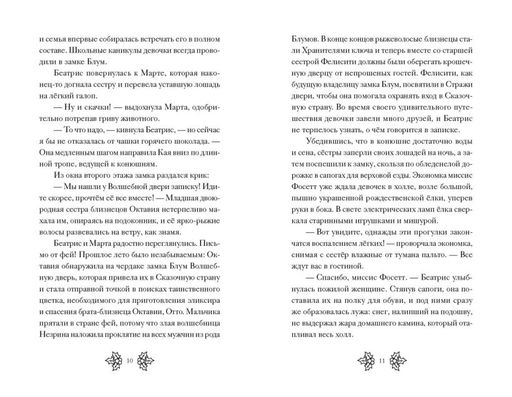 Беатрис Блум и Звездный кристалл. Книга 2