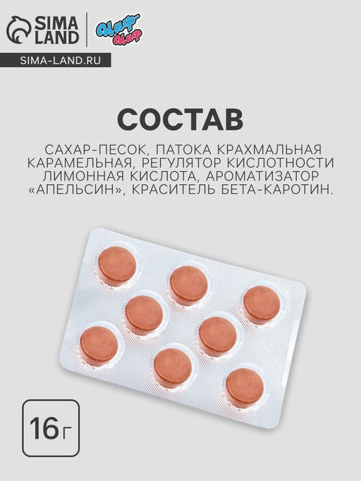 Цена за 2 шт. Леденцы 23 февраля, со вкусом апельсина, 16 г - Фабрика счастья фото 5