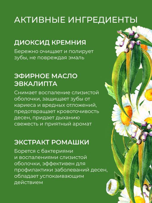 Зубная паста Комплексный уход Эвкалипт - Siberina фото 7