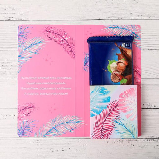 Цена за 5 шт. Открытка с местом для шоколадки «Самой чудесной»