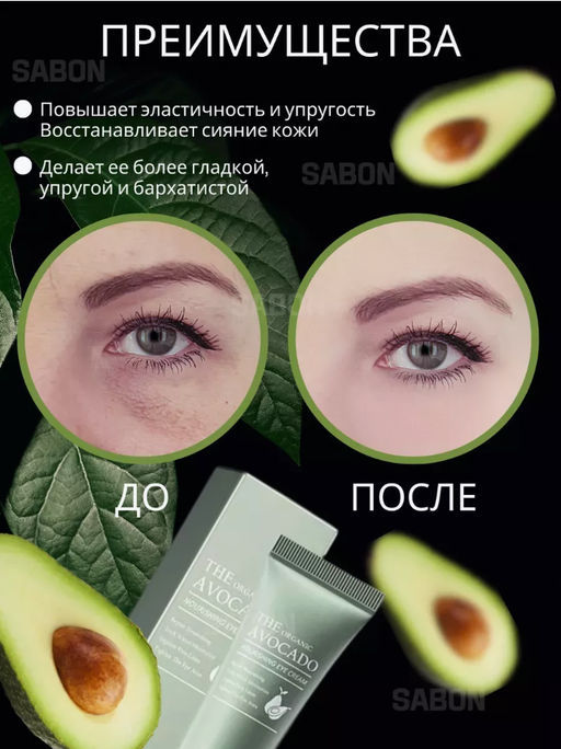 Питательный крем для век с авокадо Маски Вокруг глаз Для лица защитный