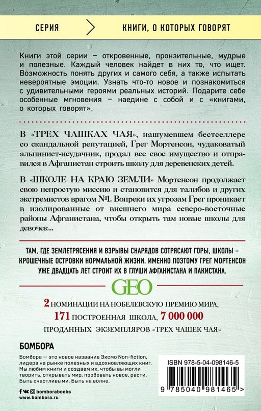Школа на краю земли