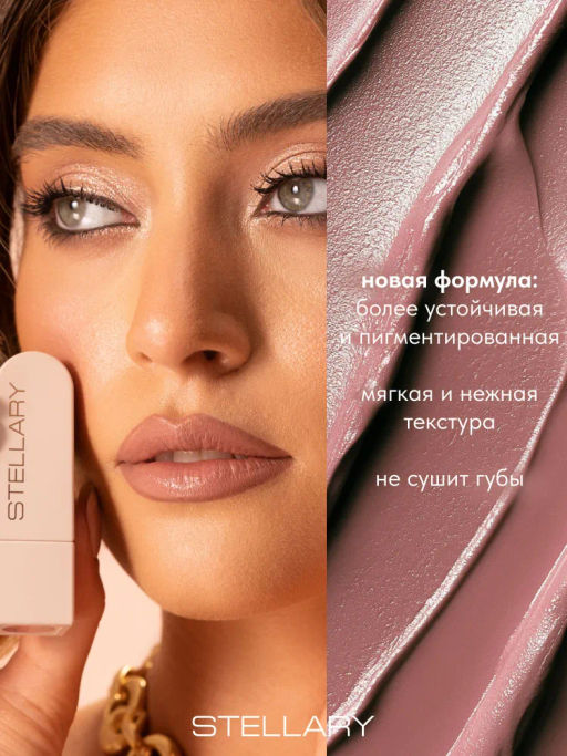Stellary Помада для губ Устойчивая RICH NUDE тон 17 supernatural  фото 3