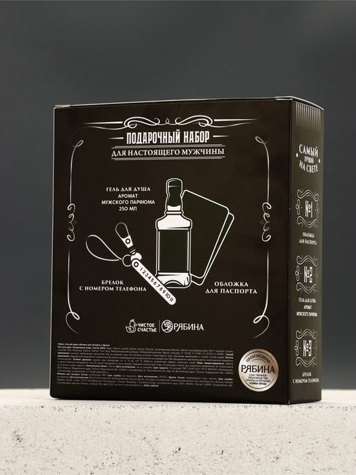 Чистое счастье Мужской набор гель Виски, обложка для паспорта и брелок