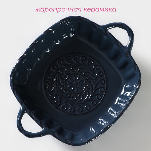 Форма для запекания Доляна «Массимо», 2.5 л, 33×25.5×7.5 см, керамика, синяя